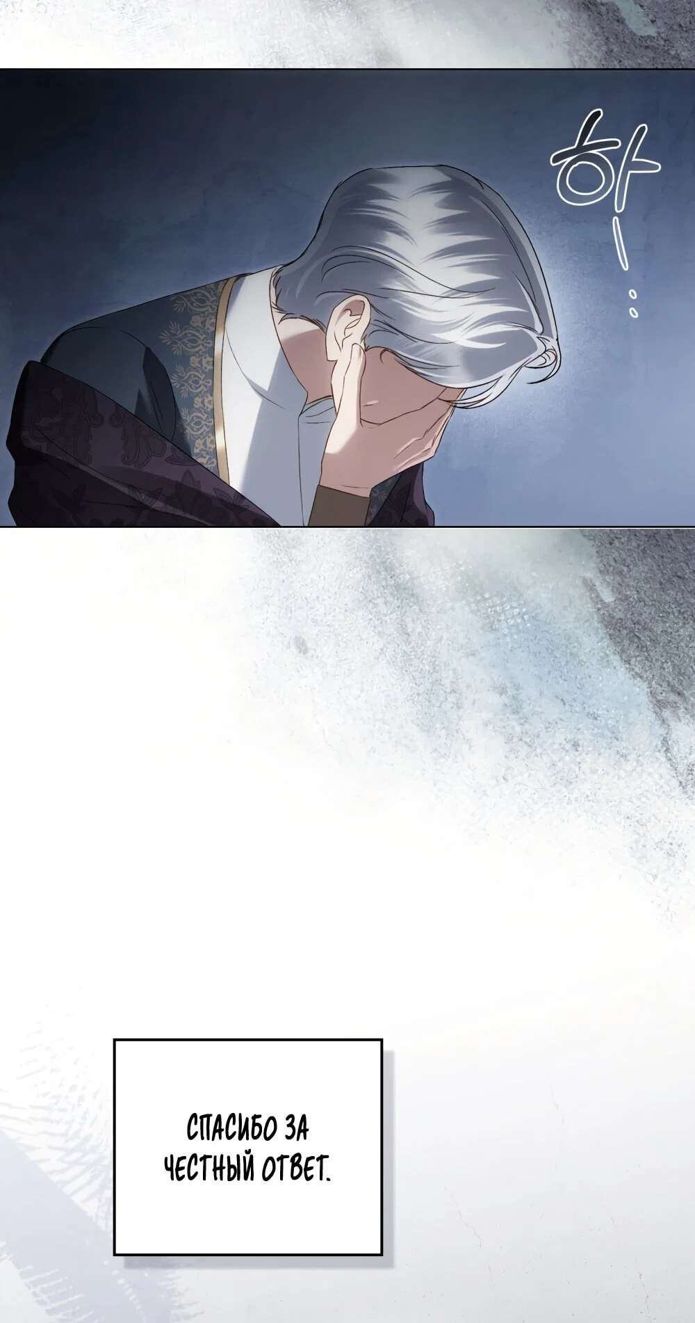 Манга Высшее общество - Глава 74 Страница 44