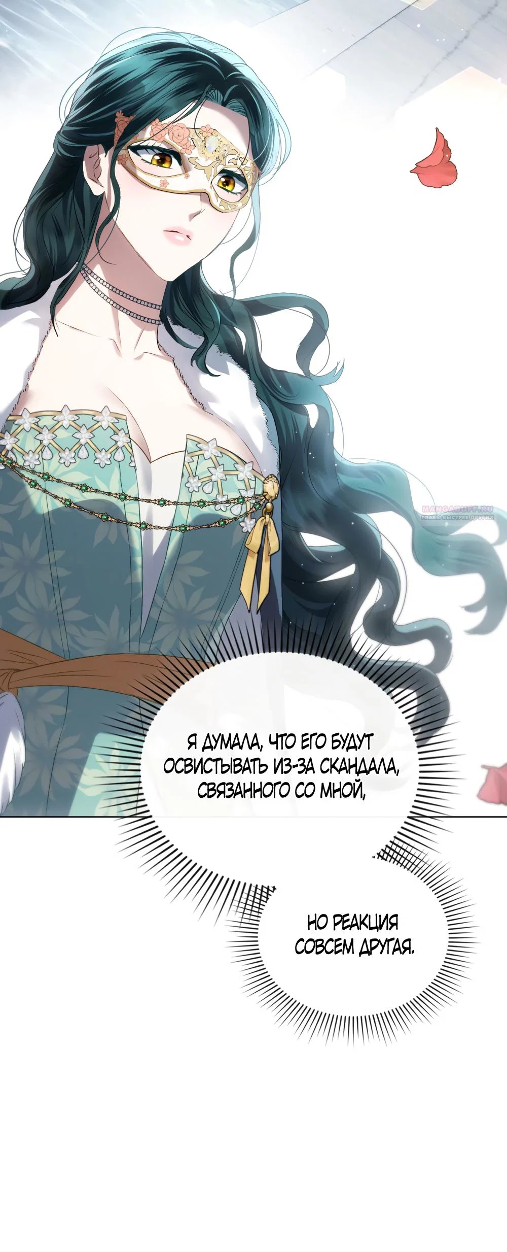 Манга Высшее общество - Глава 74 Страница 30