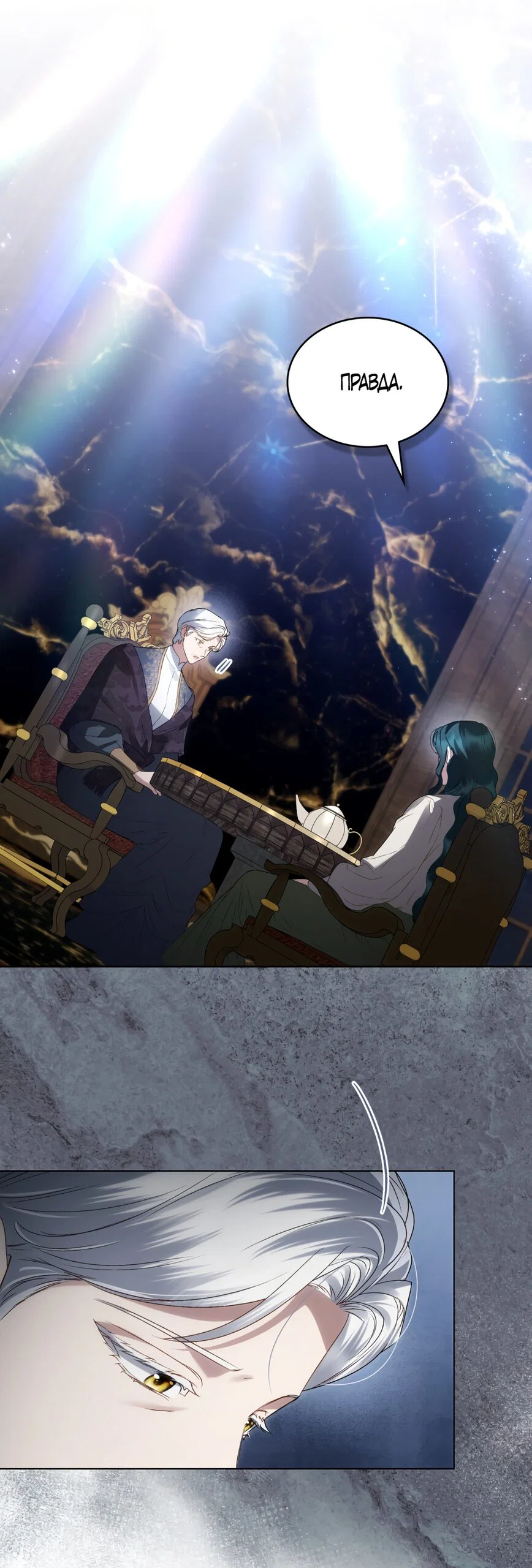 Манга Высшее общество - Глава 74 Страница 43