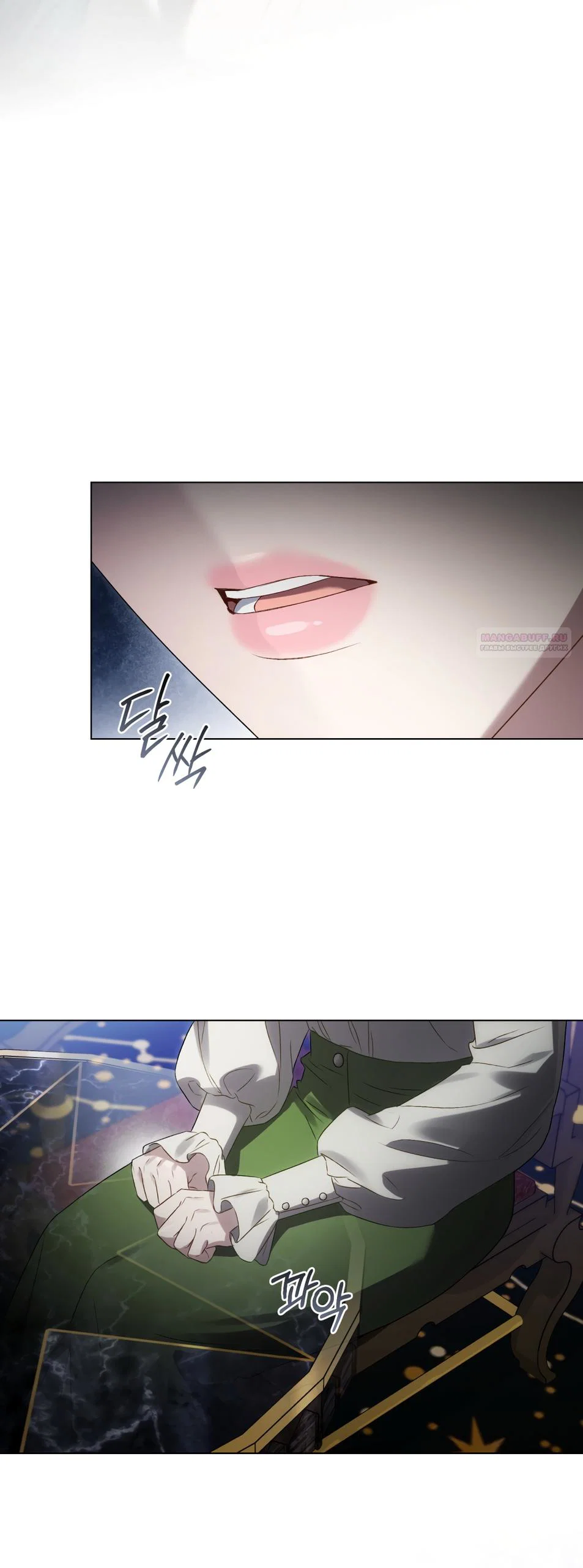 Манга Высшее общество - Глава 74 Страница 42