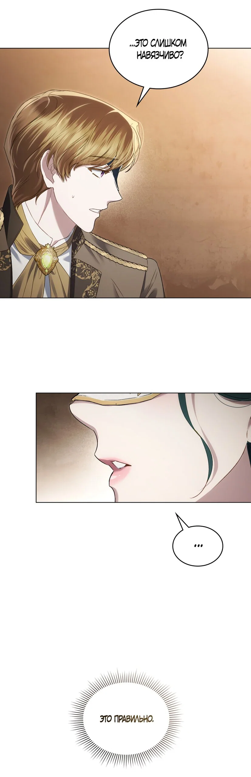 Манга Высшее общество - Глава 74 Страница 63