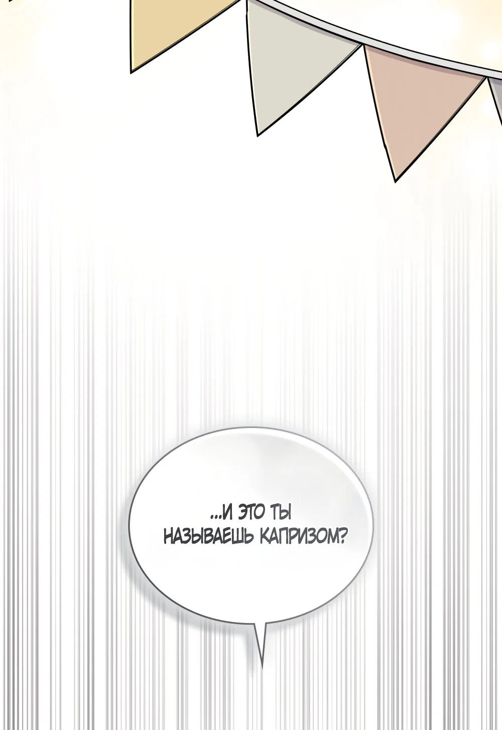 Манга Высшее общество - Глава 74 Страница 67