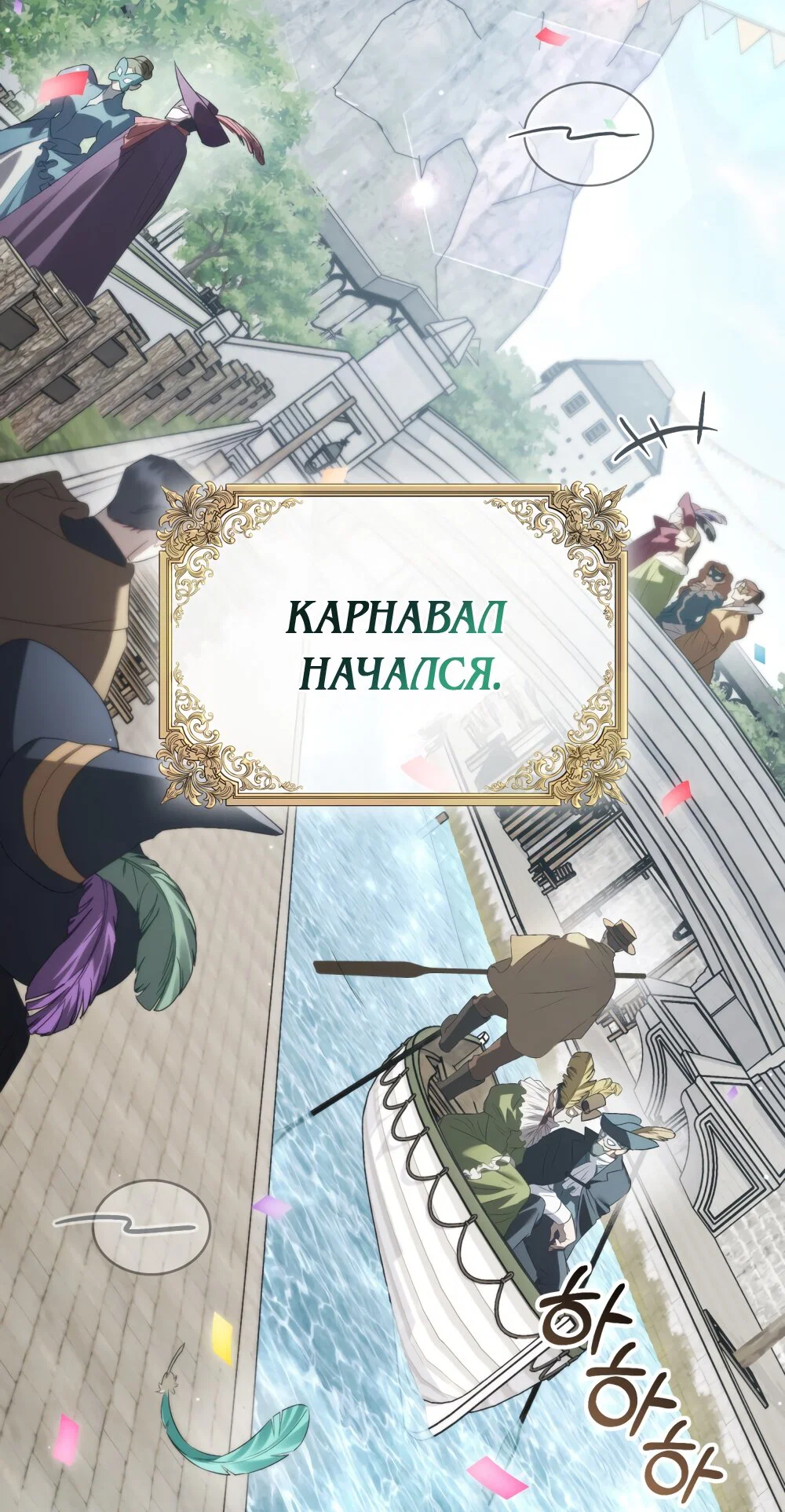 Манга Высшее общество - Глава 74 Страница 3