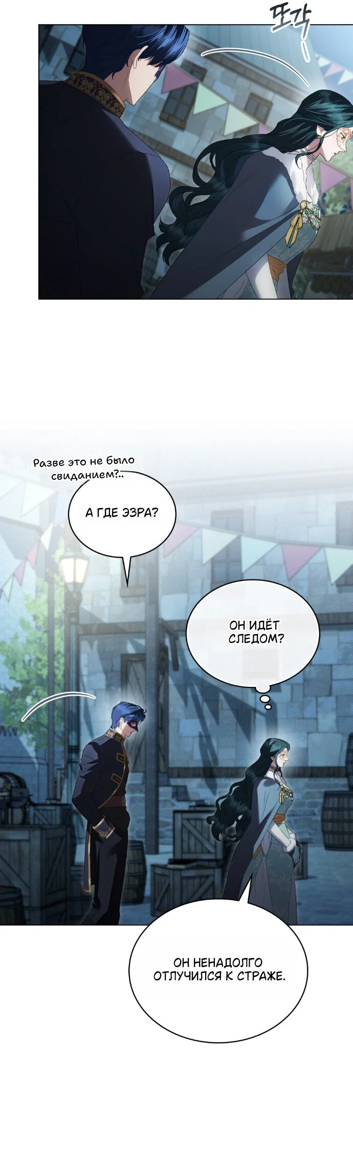 Манга Высшее общество - Глава 75 Страница 32