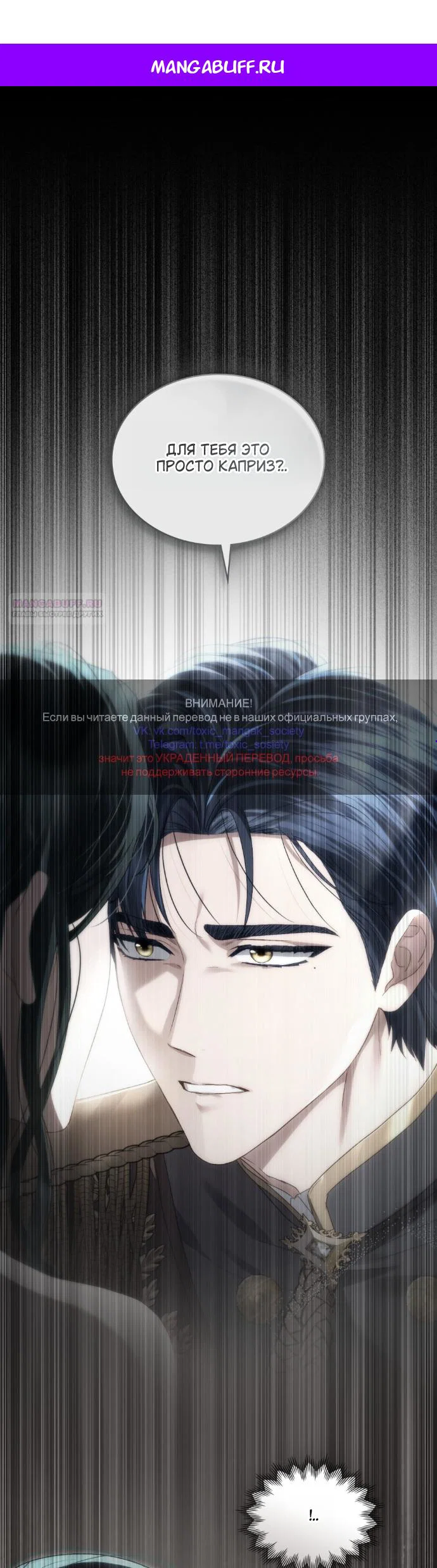 Манга Высшее общество - Глава 75 Страница 1