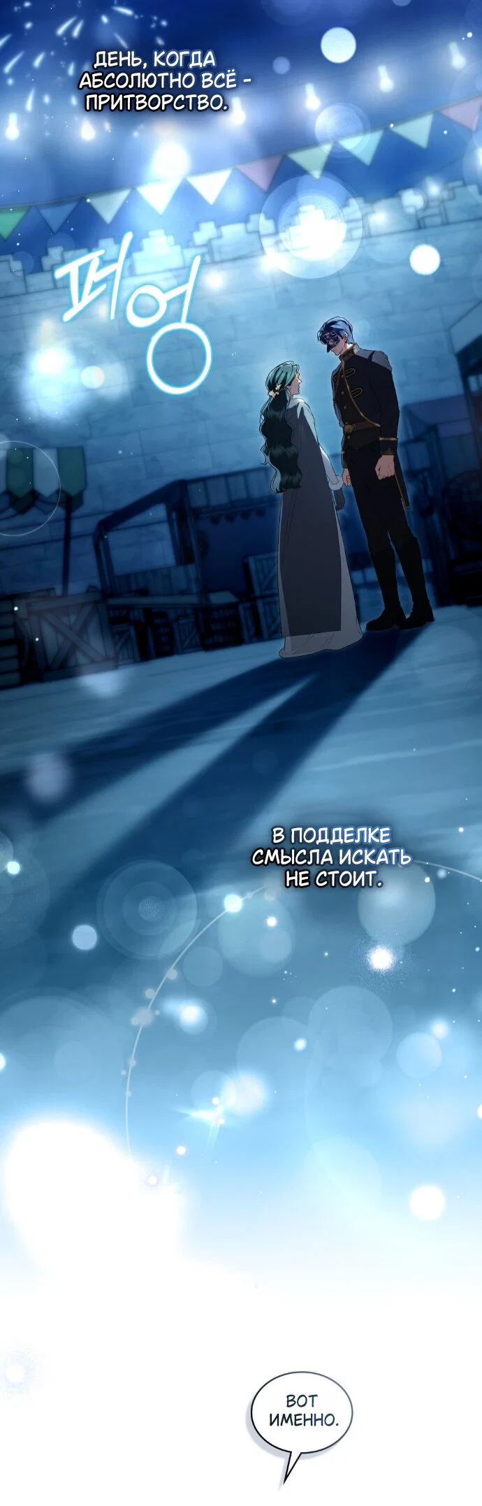 Манга Высшее общество - Глава 75 Страница 39