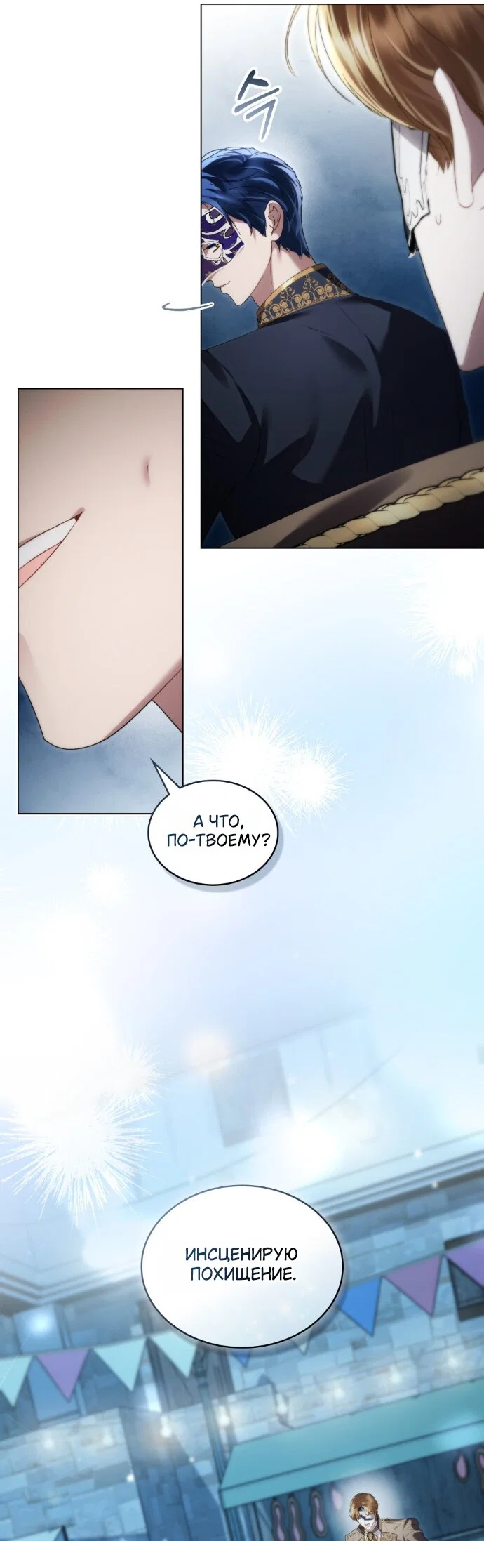 Манга Высшее общество - Глава 75 Страница 45