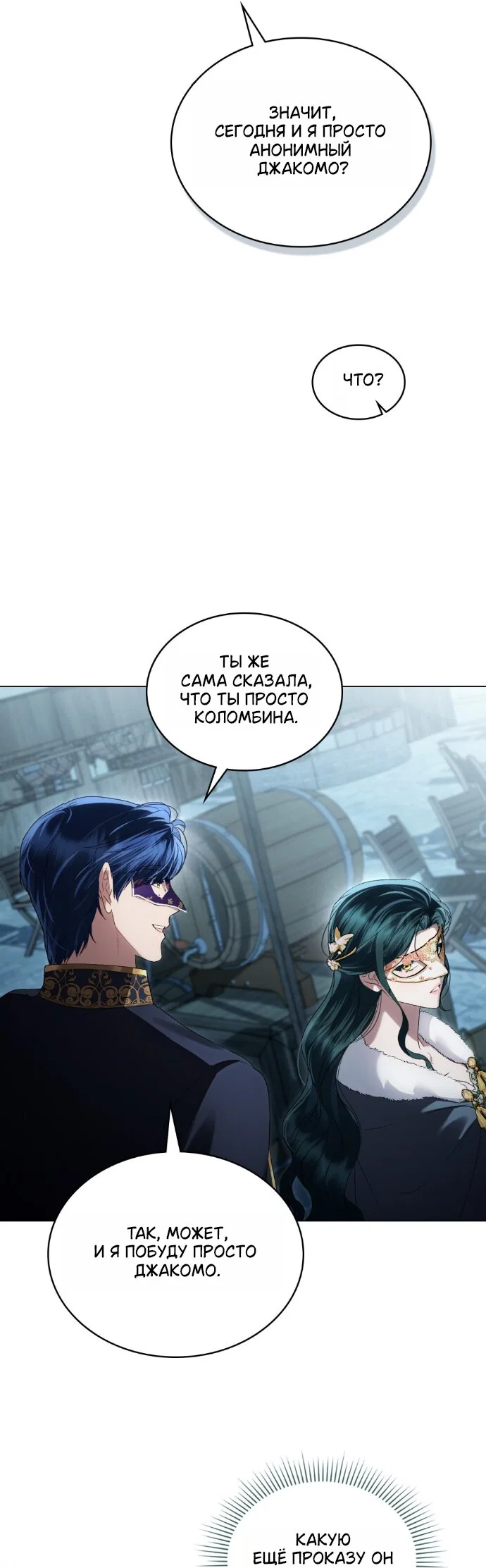Манга Высшее общество - Глава 75 Страница 35