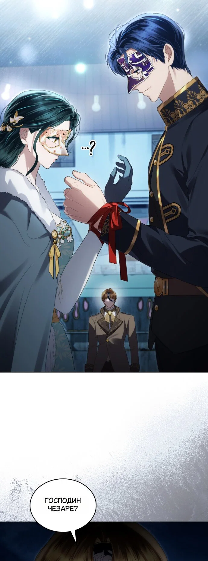 Манга Высшее общество - Глава 75 Страница 43