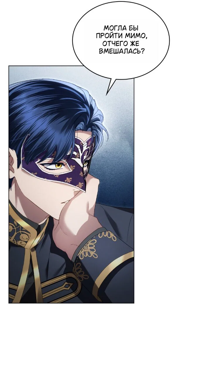 Манга Высшее общество - Глава 75 Страница 29