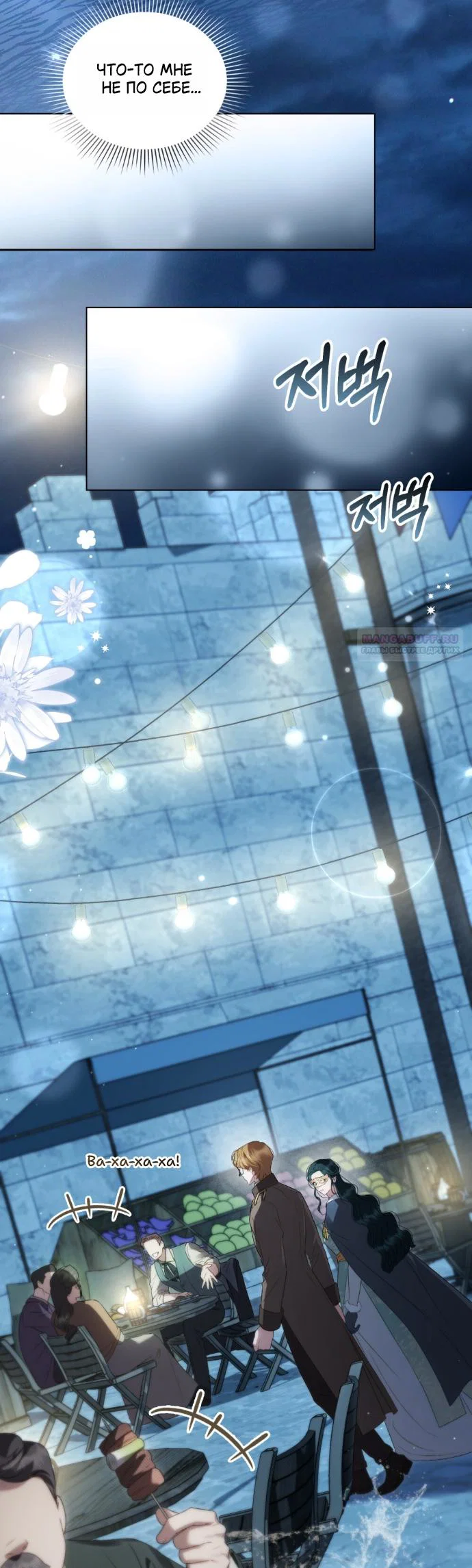 Манга Высшее общество - Глава 75 Страница 10