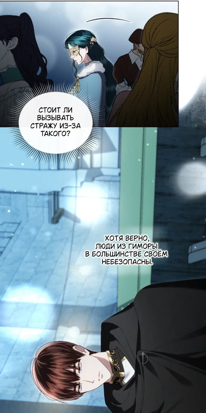 Манга Высшее общество - Глава 75 Страница 17