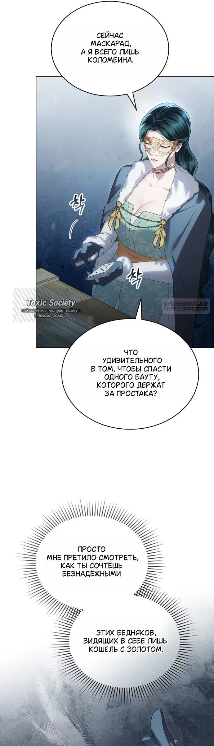 Манга Высшее общество - Глава 75 Страница 30