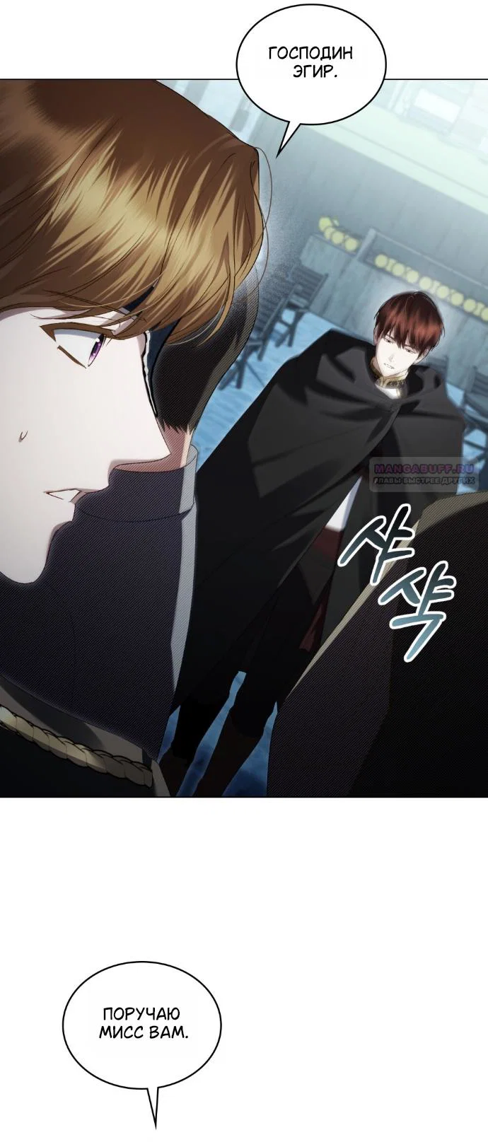 Манга Высшее общество - Глава 75 Страница 14