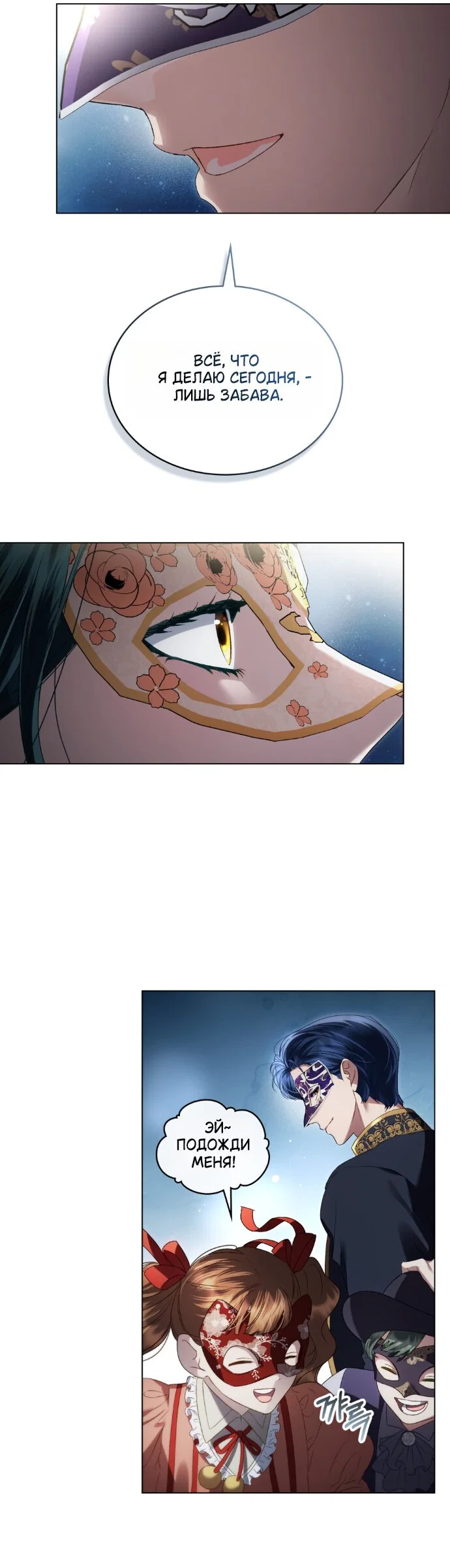 Манга Высшее общество - Глава 75 Страница 40