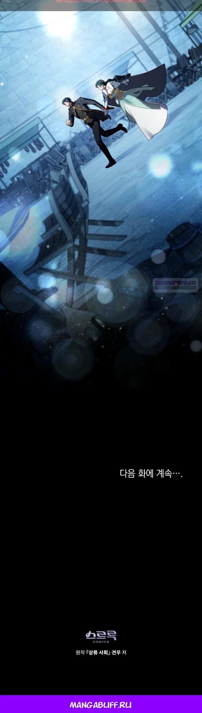 Манга Высшее общество - Глава 75 Страница 47