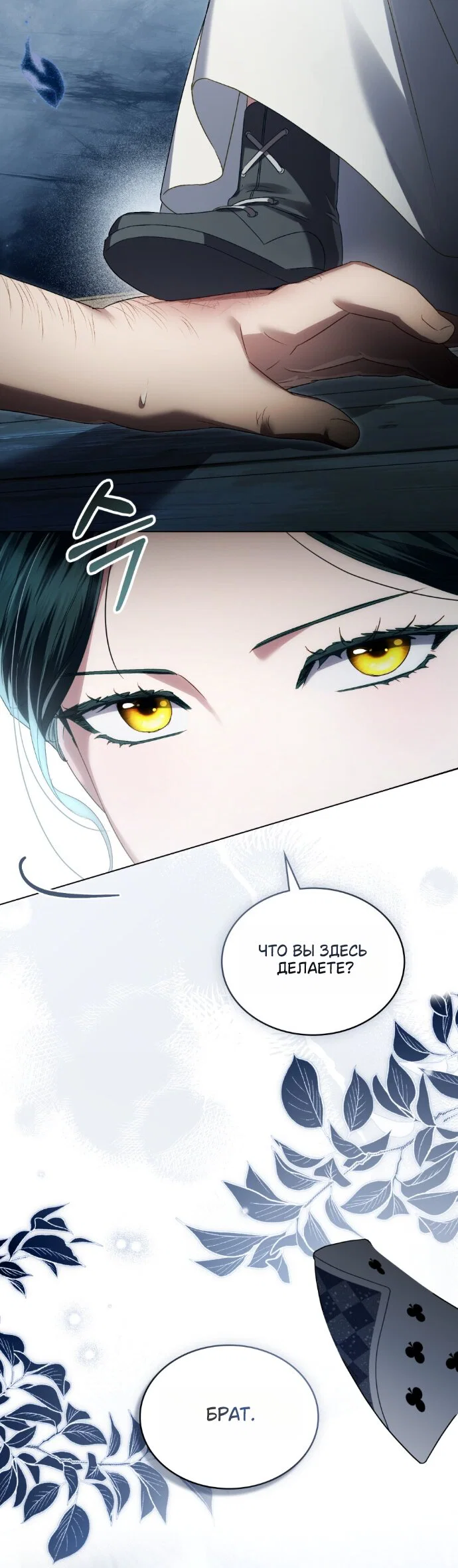 Манга Высшее общество - Глава 75 Страница 25