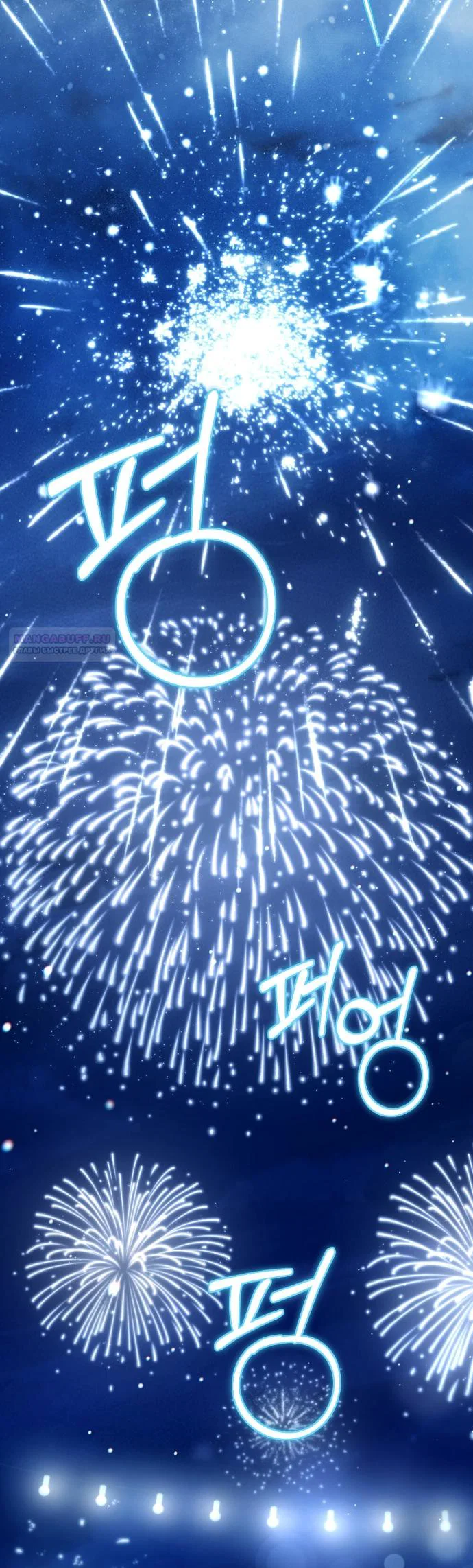 Манга Высшее общество - Глава 75 Страница 38