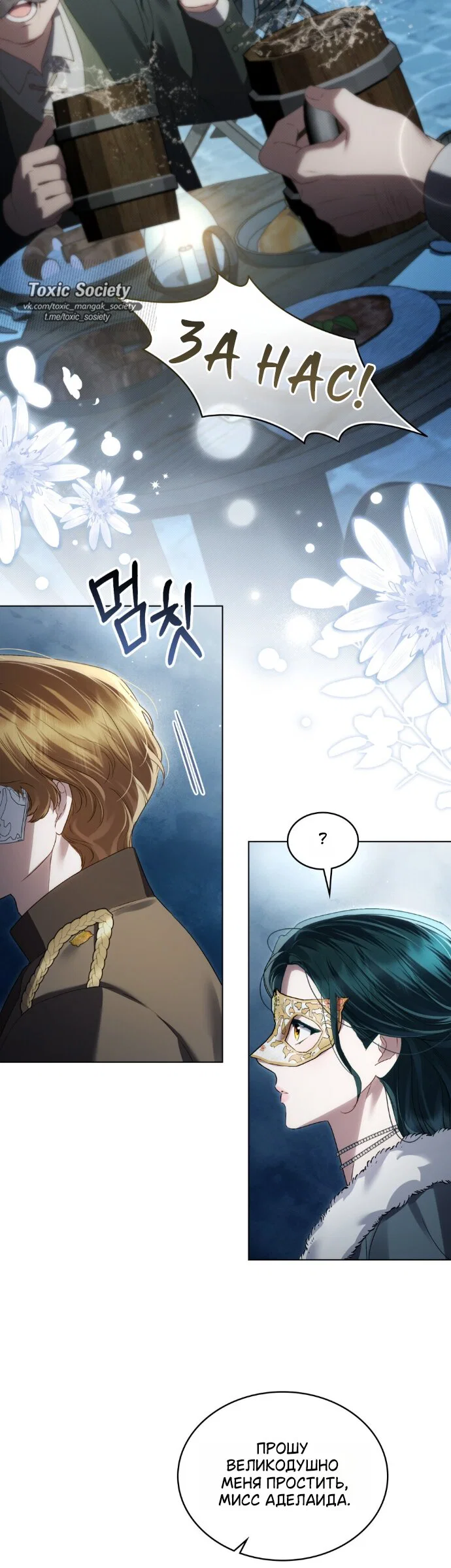 Манга Высшее общество - Глава 75 Страница 11