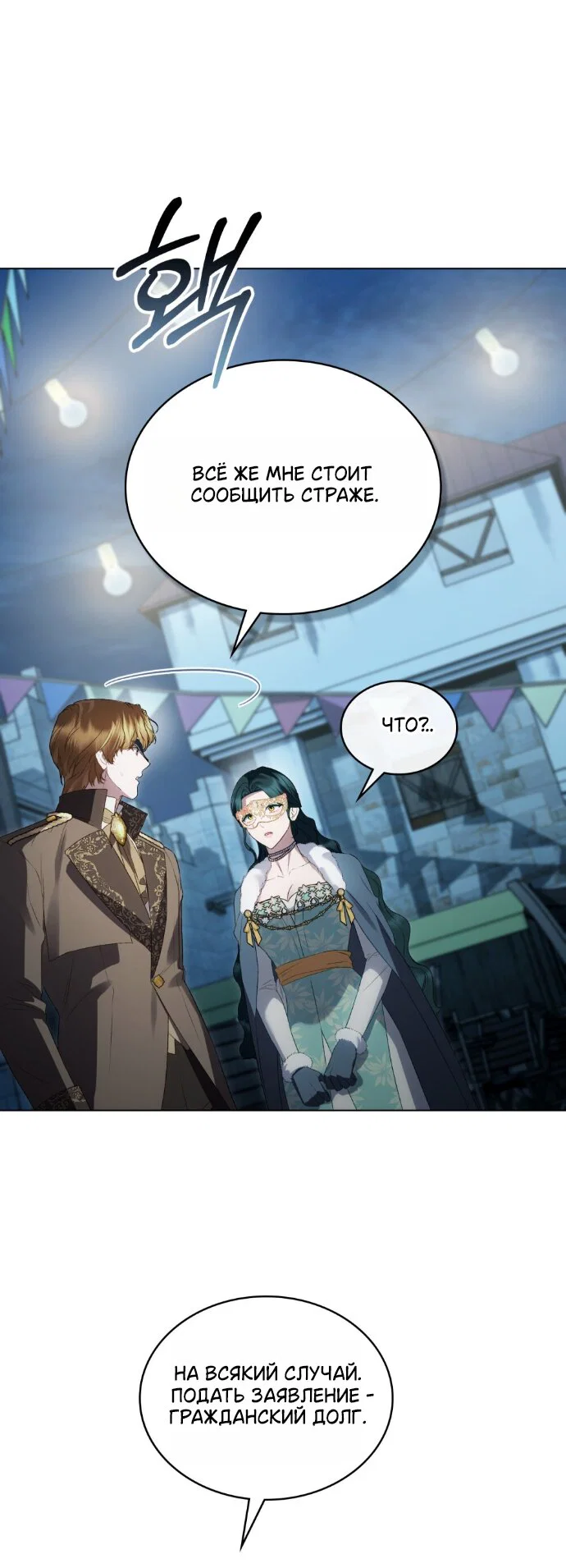 Манга Высшее общество - Глава 75 Страница 12