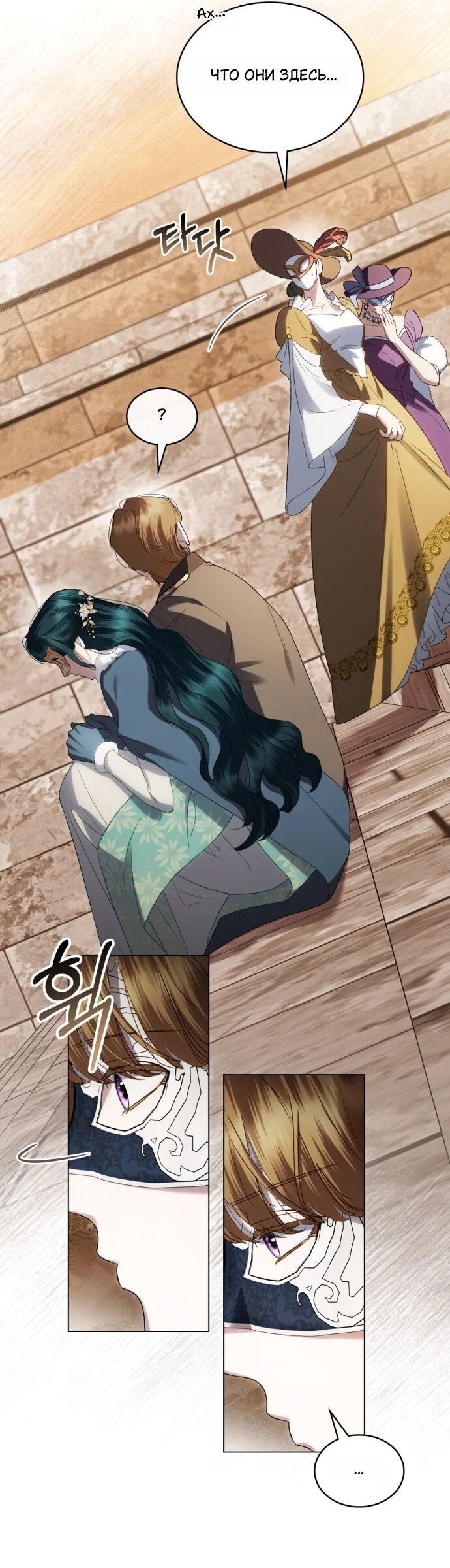 Манга Высшее общество - Глава 75 Страница 4