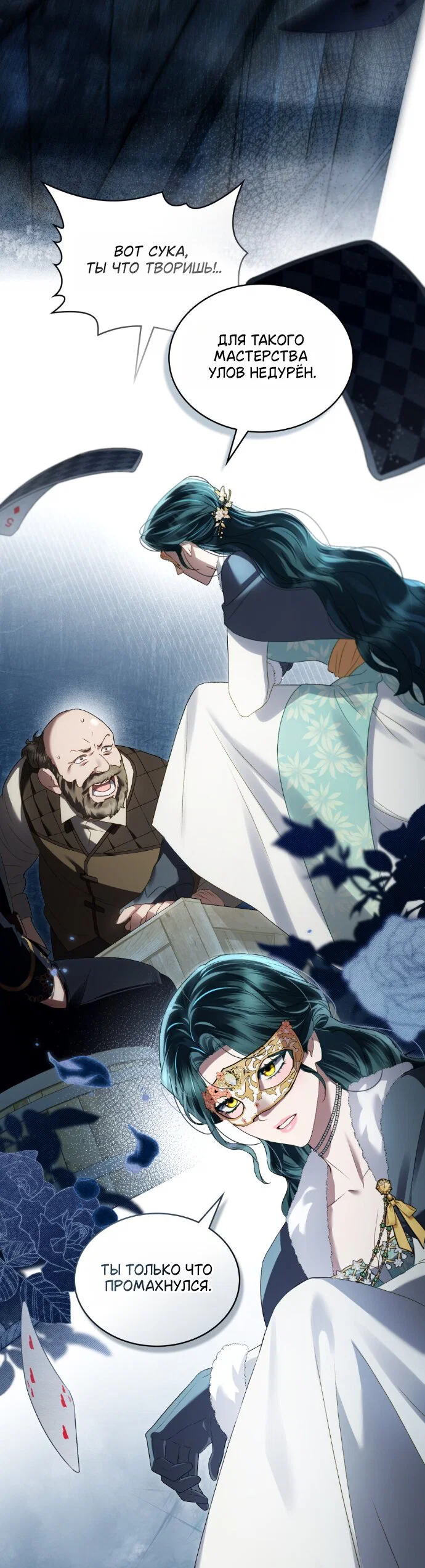 Манга Высшее общество - Глава 75 Страница 24