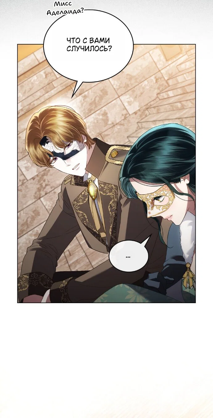 Манга Высшее общество - Глава 75 Страница 3