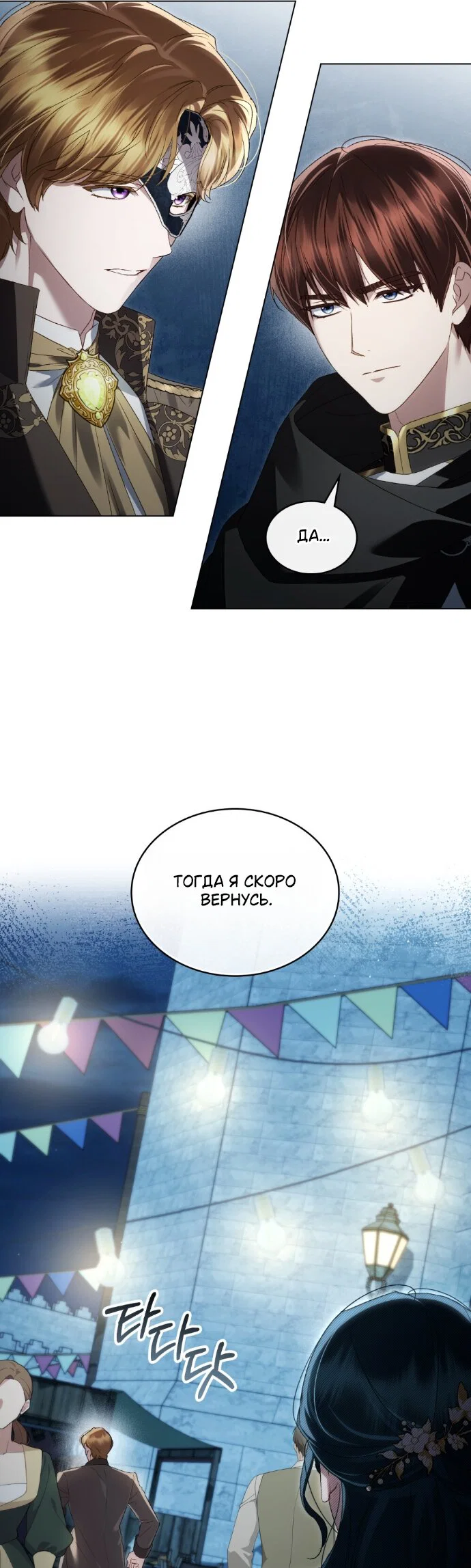 Манга Высшее общество - Глава 75 Страница 15