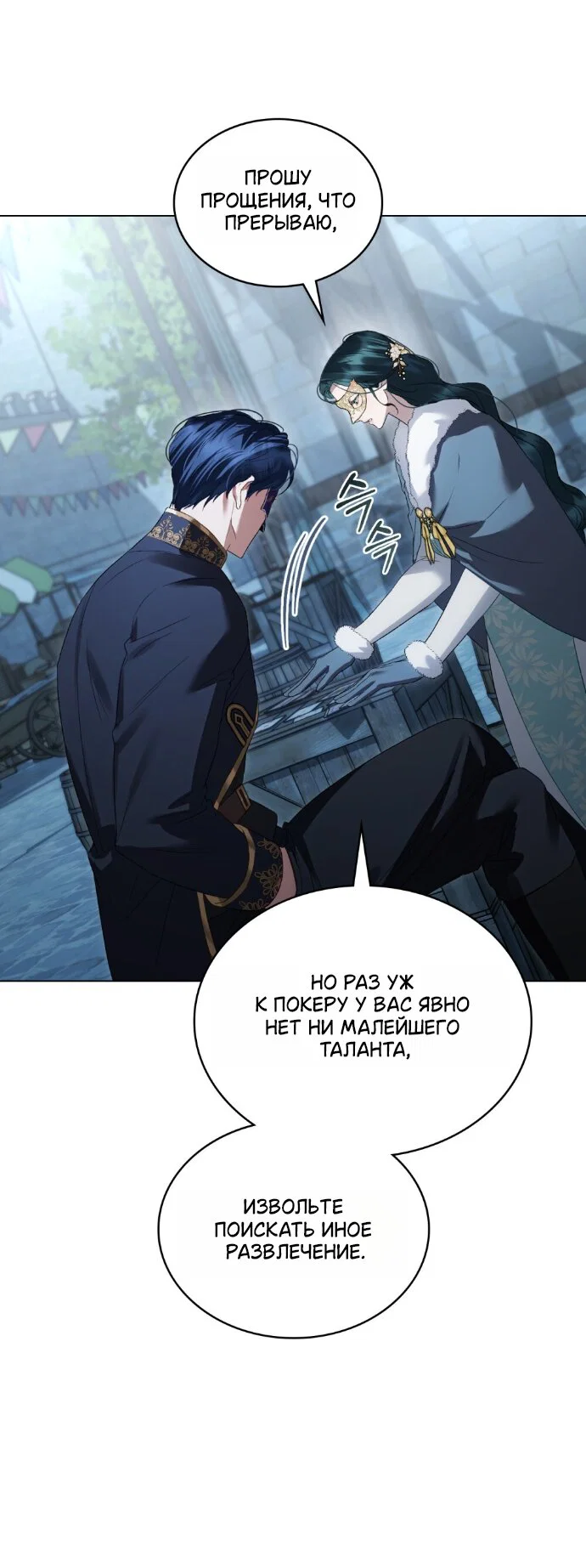 Манга Высшее общество - Глава 75 Страница 28