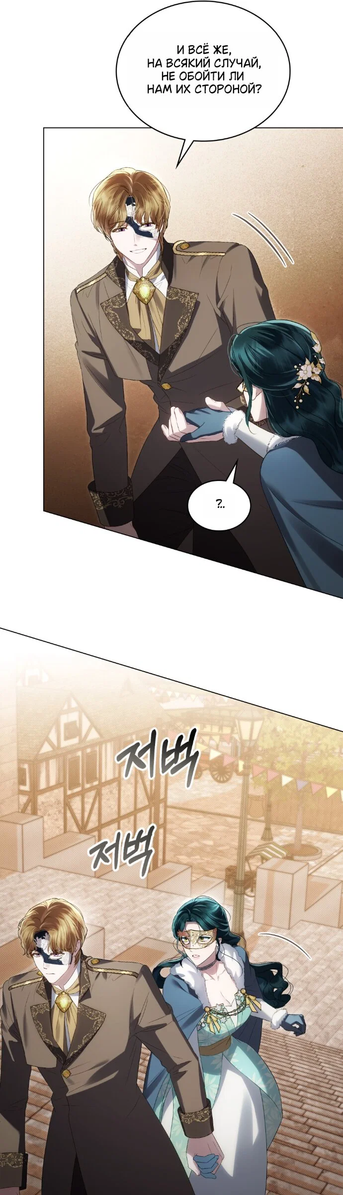 Манга Высшее общество - Глава 75 Страница 8