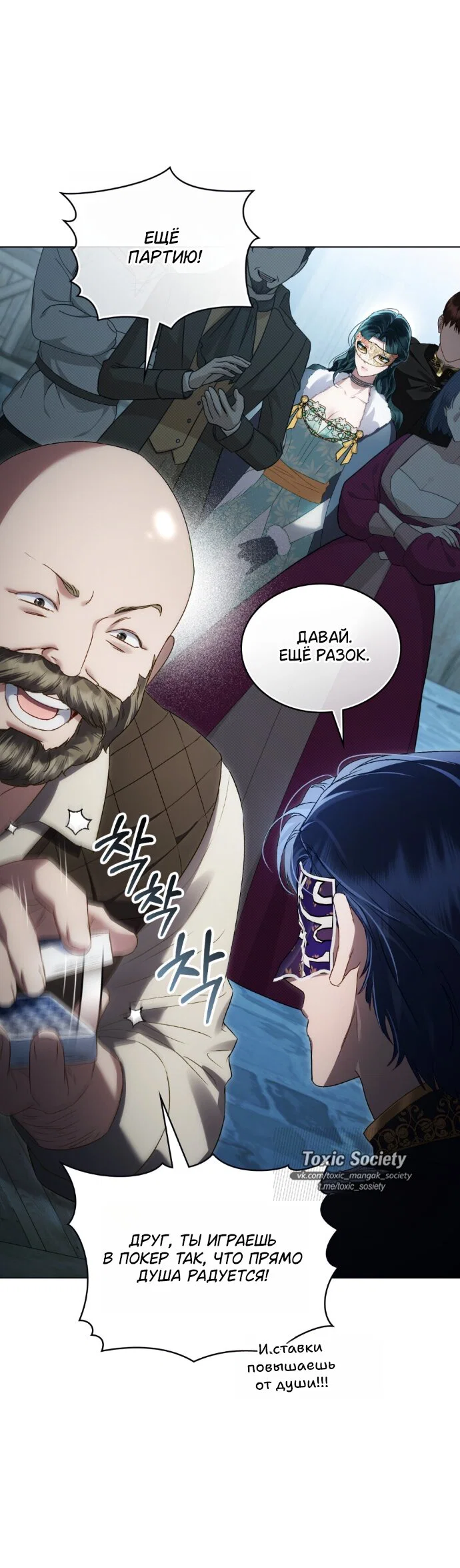 Манга Высшее общество - Глава 75 Страница 20