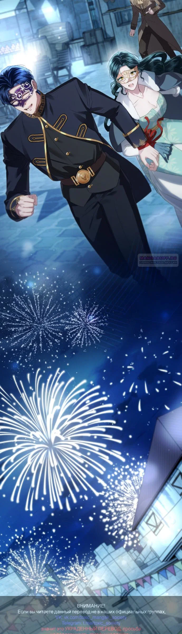 Манга Высшее общество - Глава 75 Страница 46