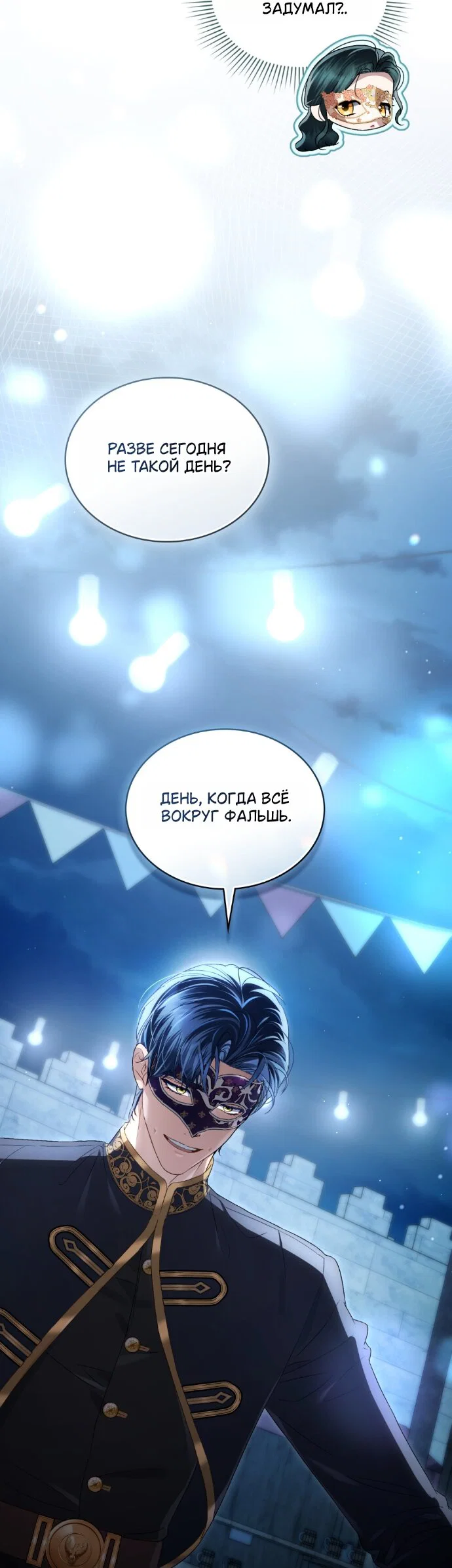 Манга Высшее общество - Глава 75 Страница 36