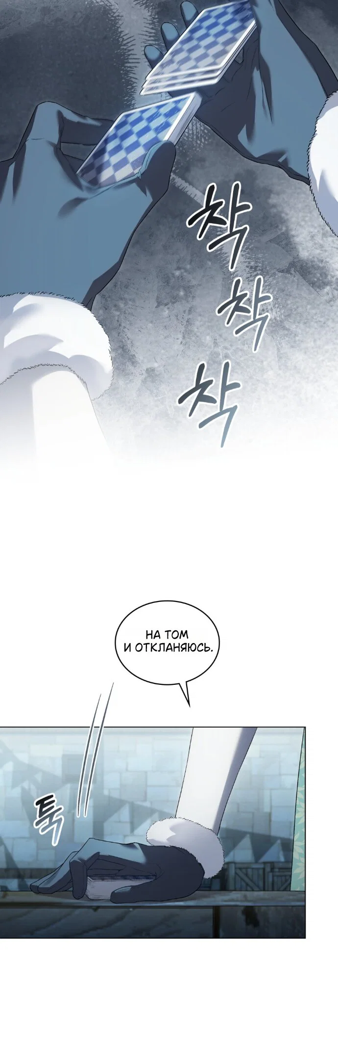 Манга Высшее общество - Глава 75 Страница 31