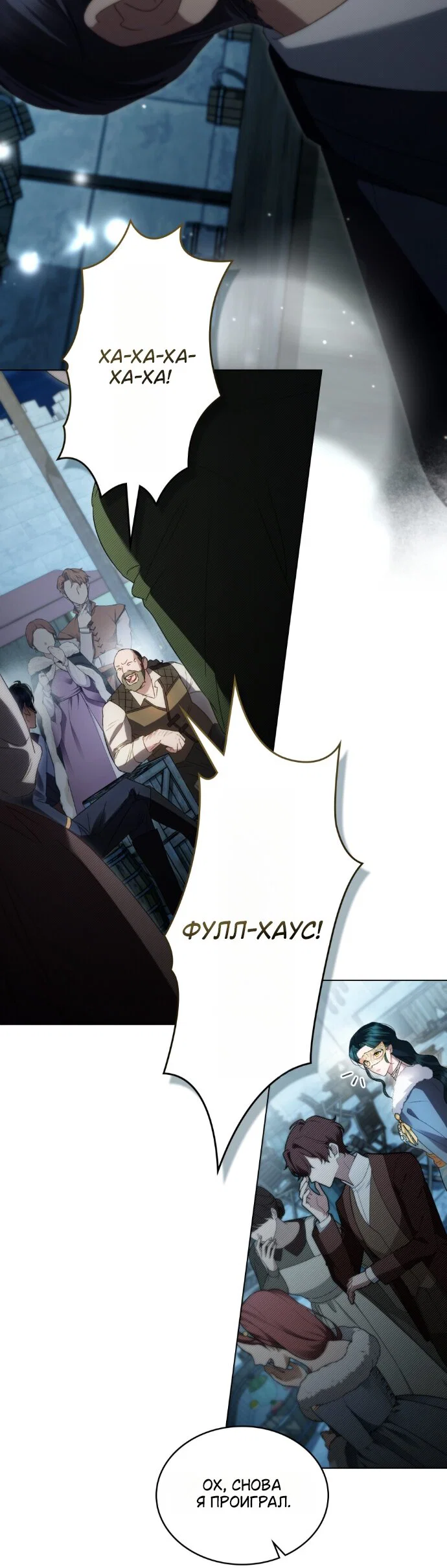 Манга Высшее общество - Глава 75 Страница 19