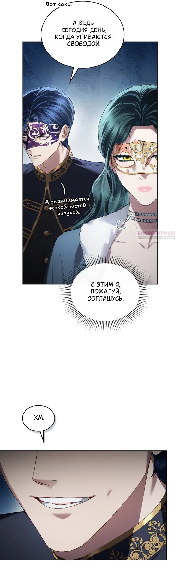 Манга Высшее общество - Глава 75 Страница 34