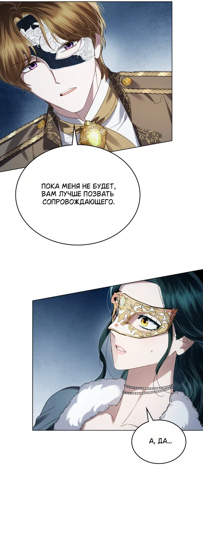 Манга Высшее общество - Глава 75 Страница 13