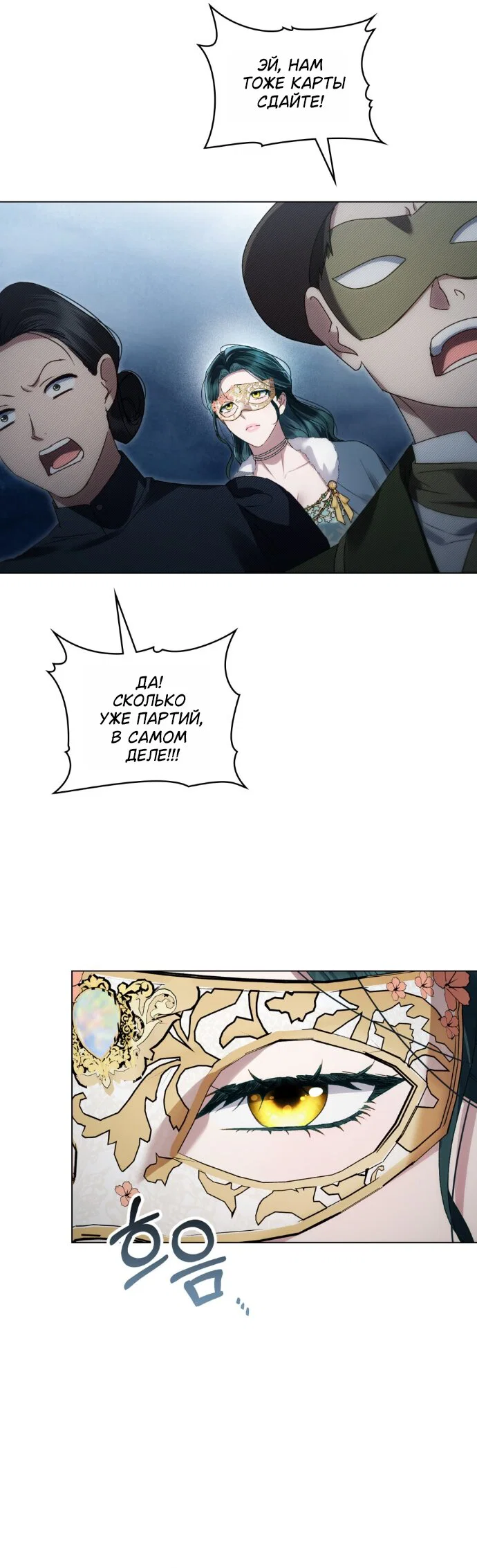 Манга Высшее общество - Глава 75 Страница 21