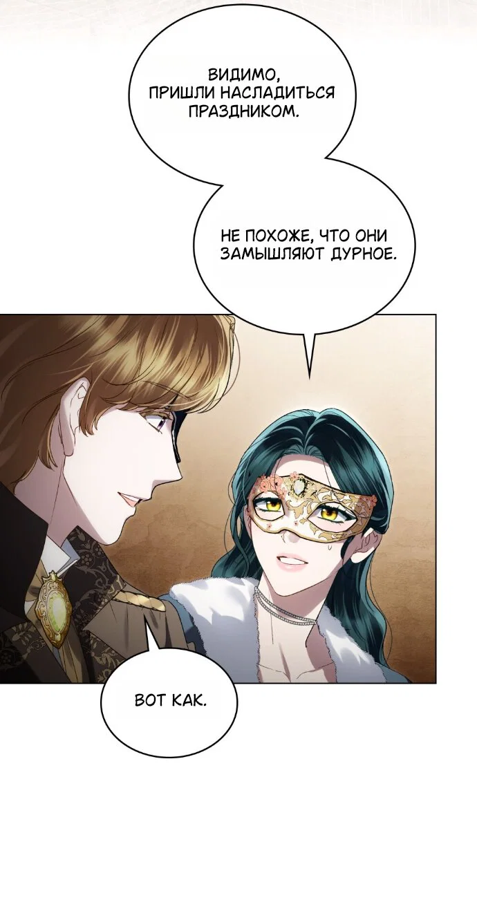 Манга Высшее общество - Глава 75 Страница 7