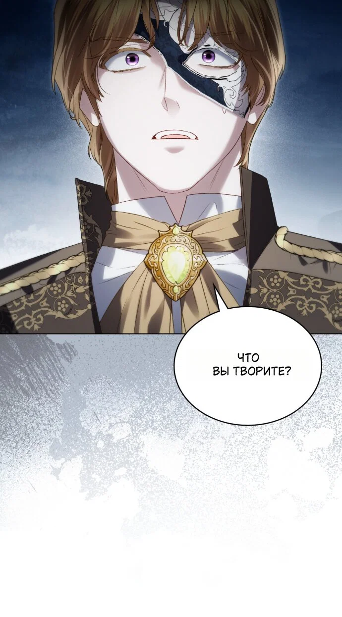 Манга Высшее общество - Глава 75 Страница 44