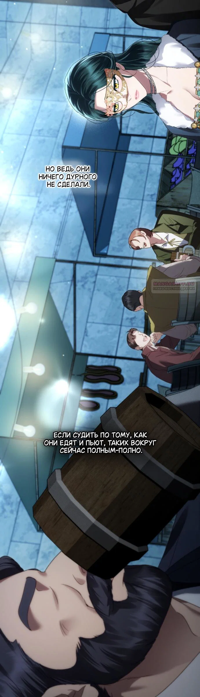 Манга Высшее общество - Глава 75 Страница 18