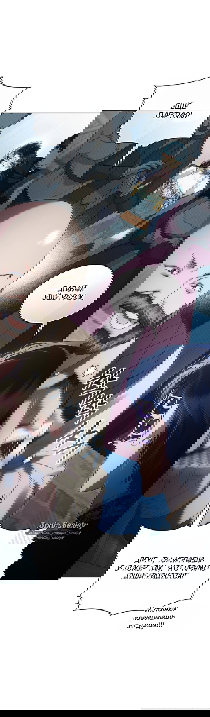 Манга Высшее общество - Глава 76 Страница 20