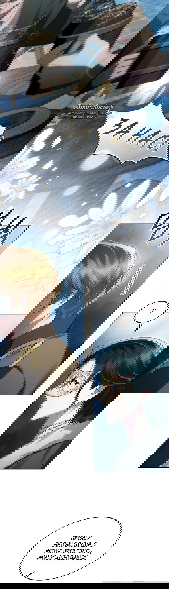 Манга Высшее общество - Глава 76 Страница 11