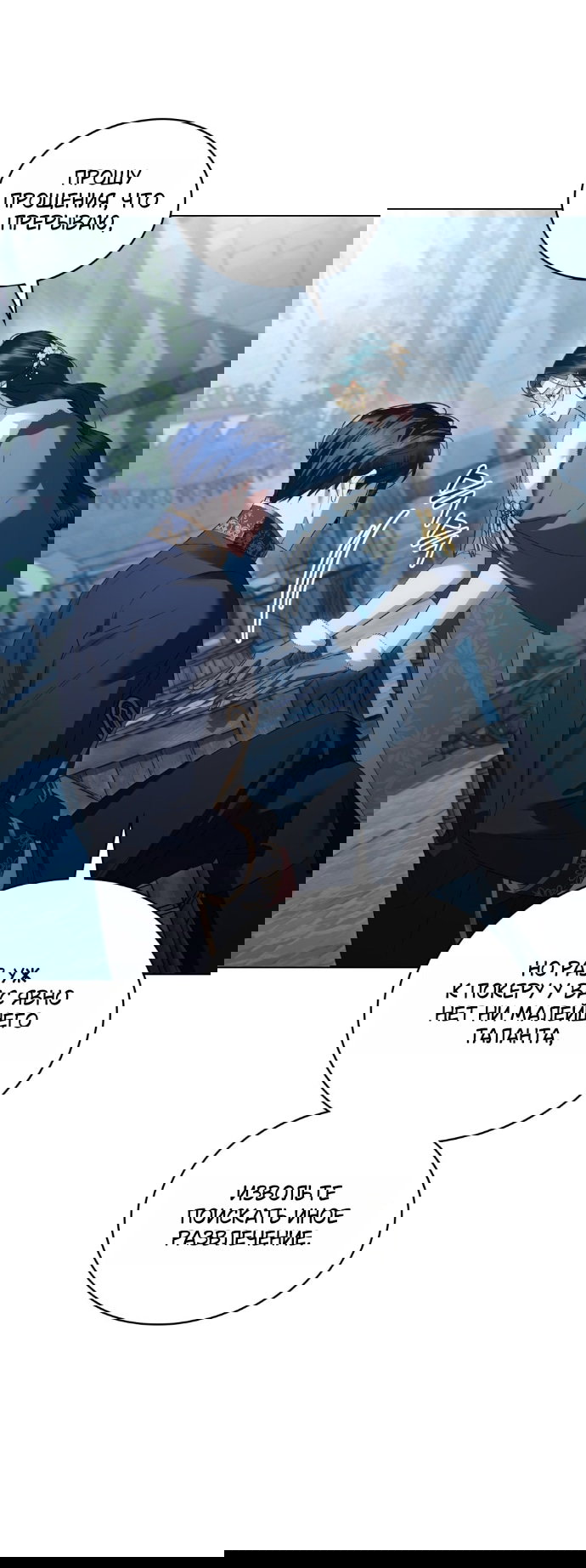 Манга Высшее общество - Глава 76 Страница 28