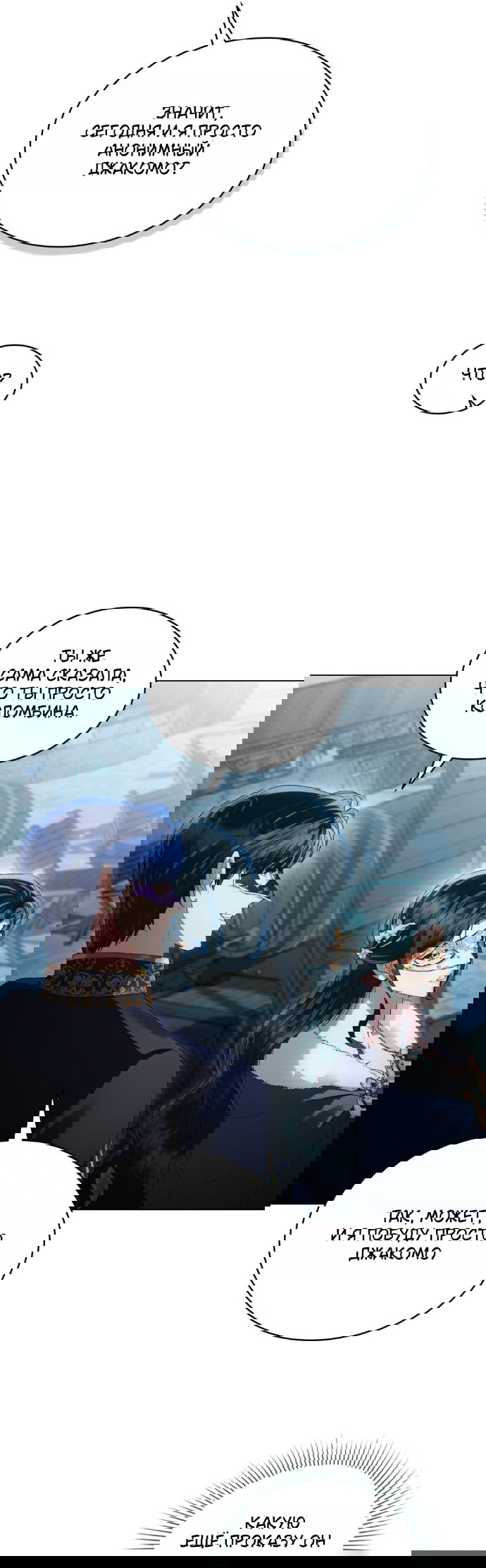 Манга Высшее общество - Глава 76 Страница 35