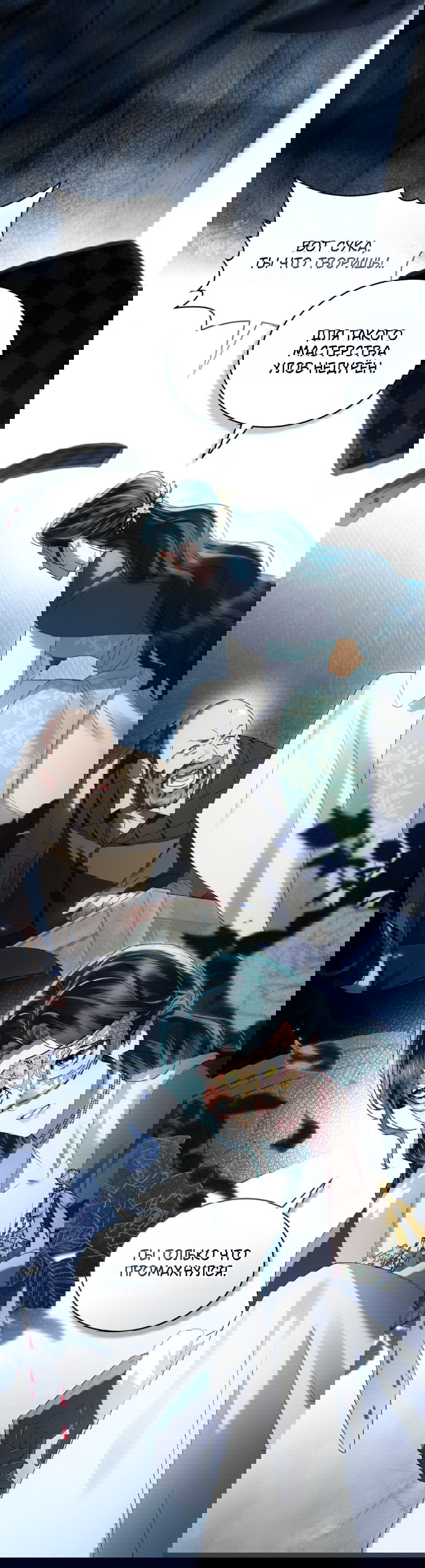 Манга Высшее общество - Глава 76 Страница 24