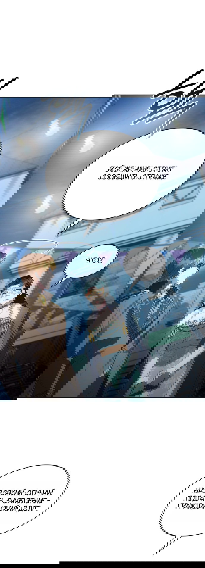 Манга Высшее общество - Глава 76 Страница 12