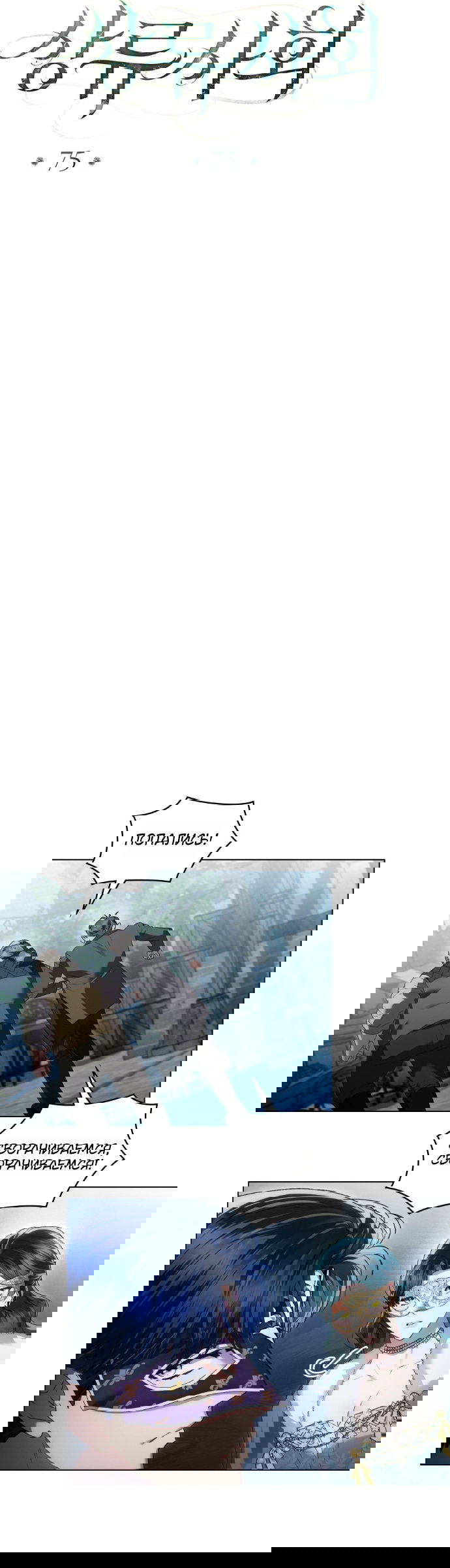 Манга Высшее общество - Глава 76 Страница 27