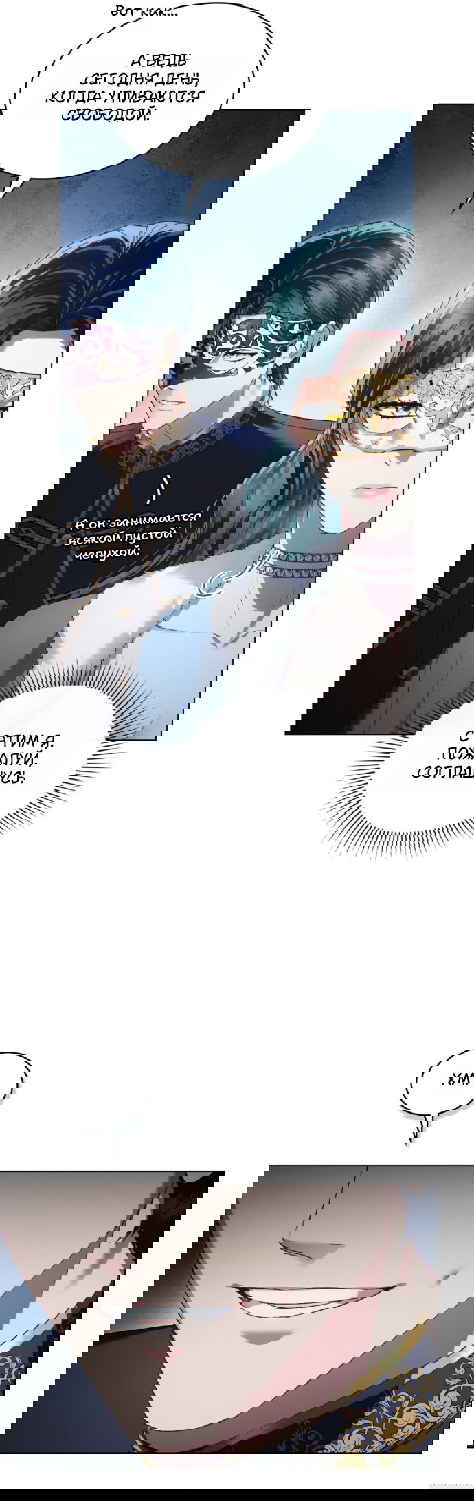 Манга Высшее общество - Глава 76 Страница 34