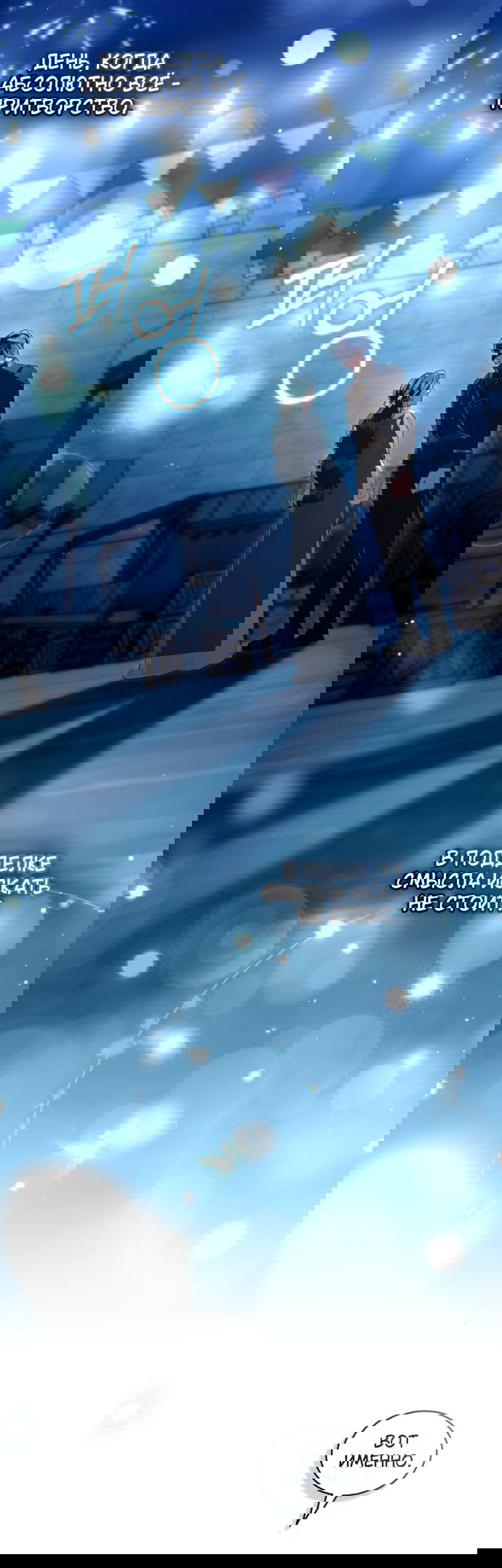 Манга Высшее общество - Глава 76 Страница 39